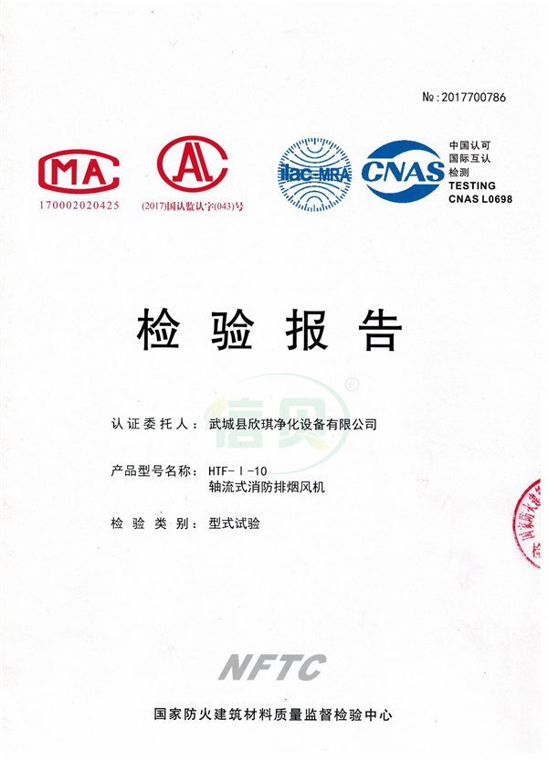 轴流式消防排烟风机认证HTF-I-10