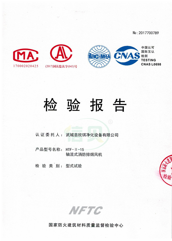 排烟风机认证HTF-II-15