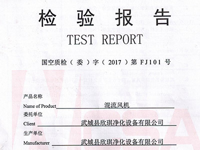混流风机认证