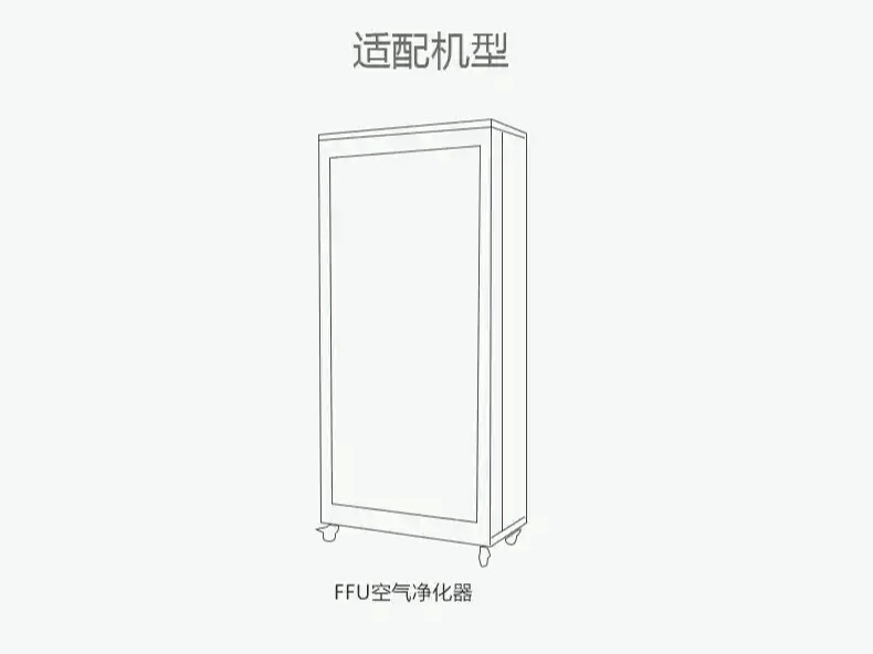 FFU家用净化器专用滤芯